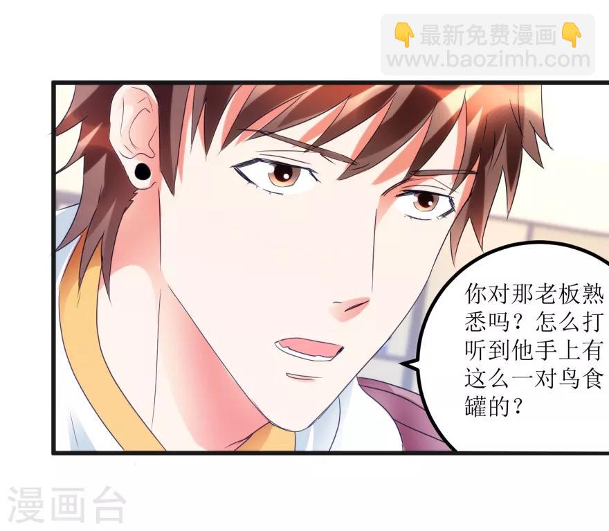 《透视仙医》第50话 傅艺红打了眼 第9页