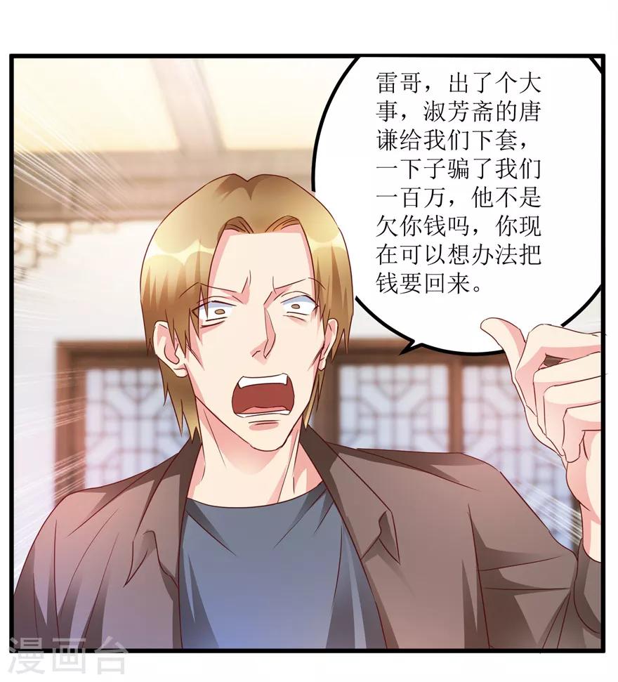 《透视仙医》第54话 周晓斌遭打 第12页