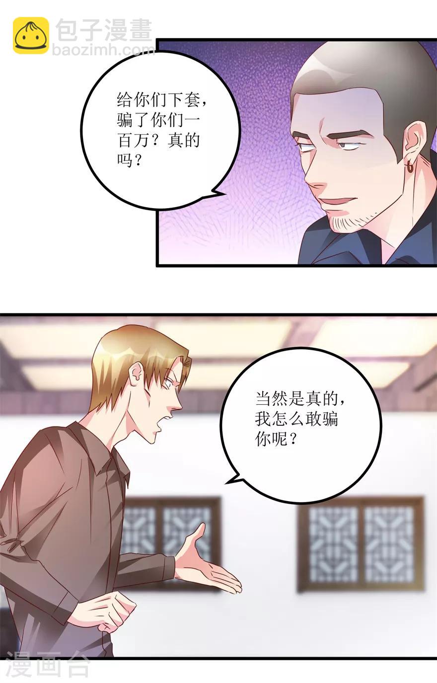 《透视仙医》第54话 周晓斌遭打 第13页
