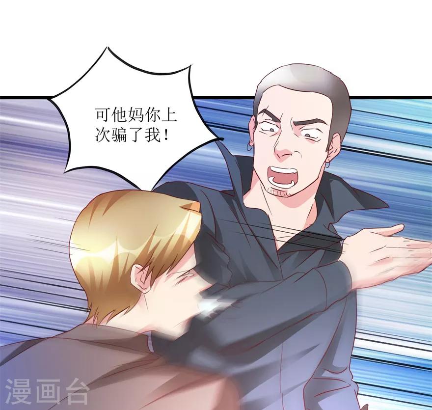 《透视仙医》第54话 周晓斌遭打 第14页
