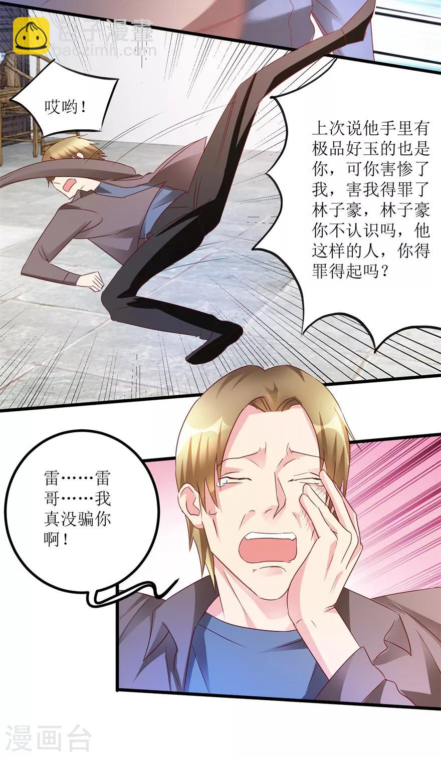 《透视仙医》第54话 周晓斌遭打 第15页