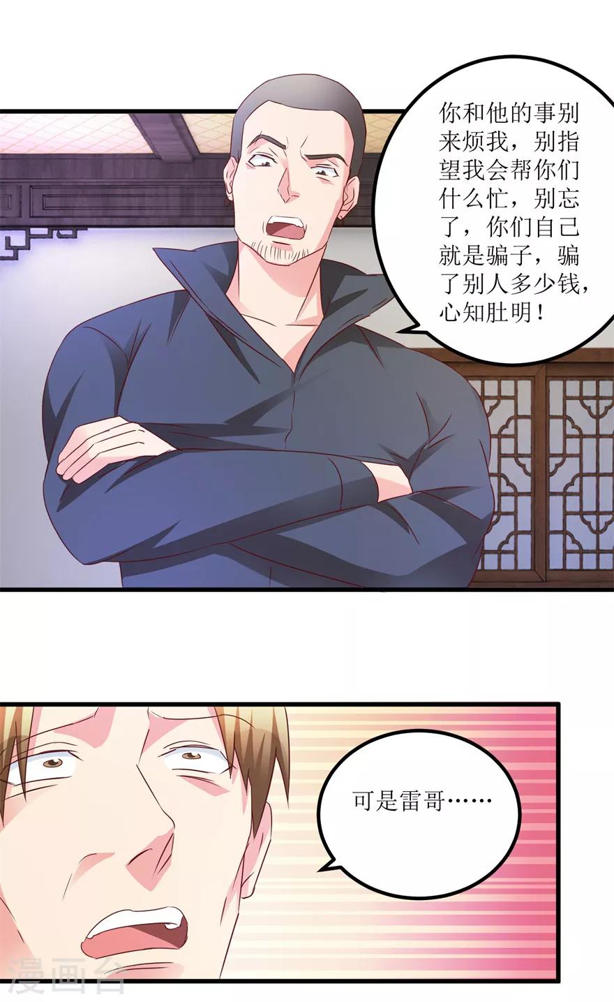 《透视仙医》第54话 周晓斌遭打 第16页