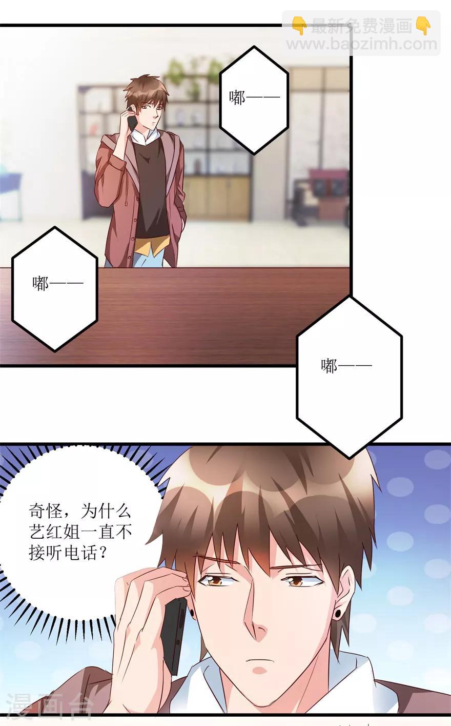 《透视仙医》第54话 周晓斌遭打 第20页
