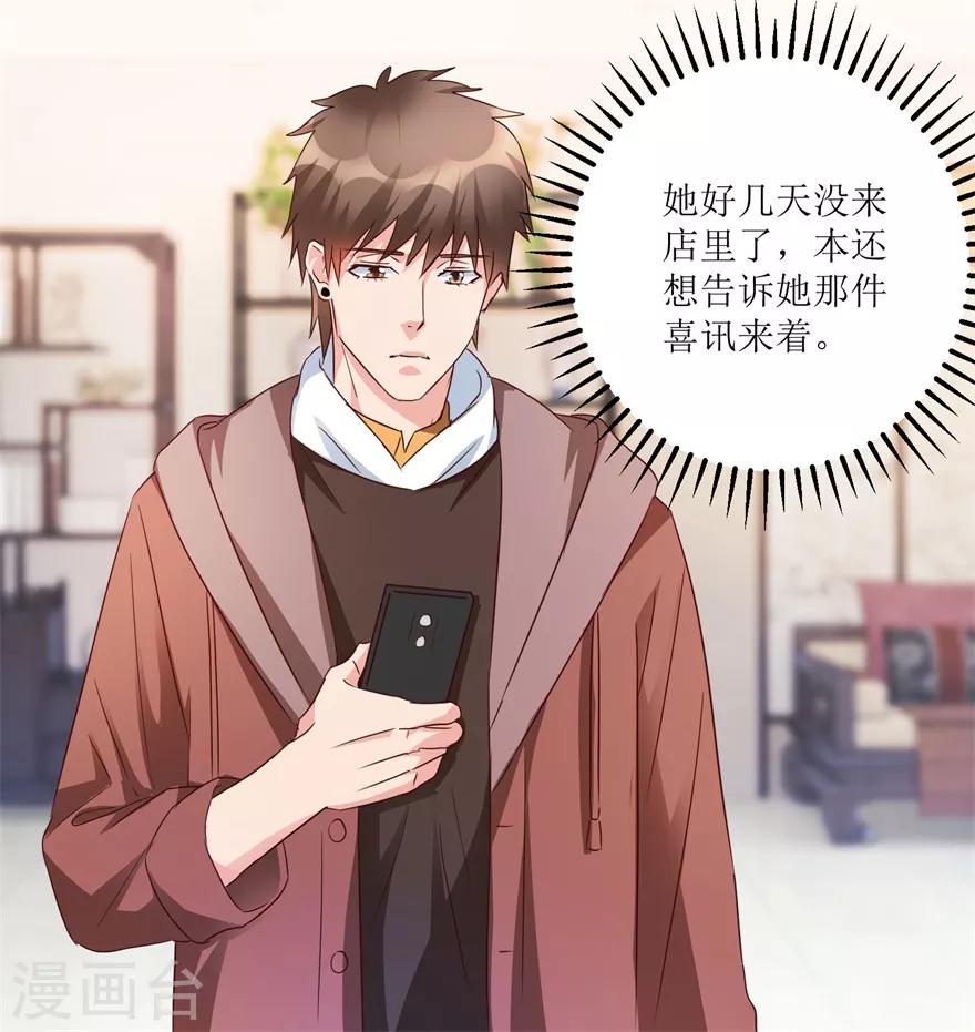 《透视仙医》第54话 周晓斌遭打 第21页