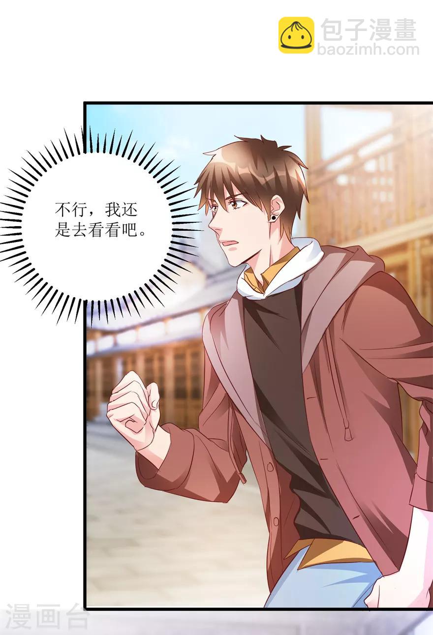《透视仙医》第54话 周晓斌遭打 第22页