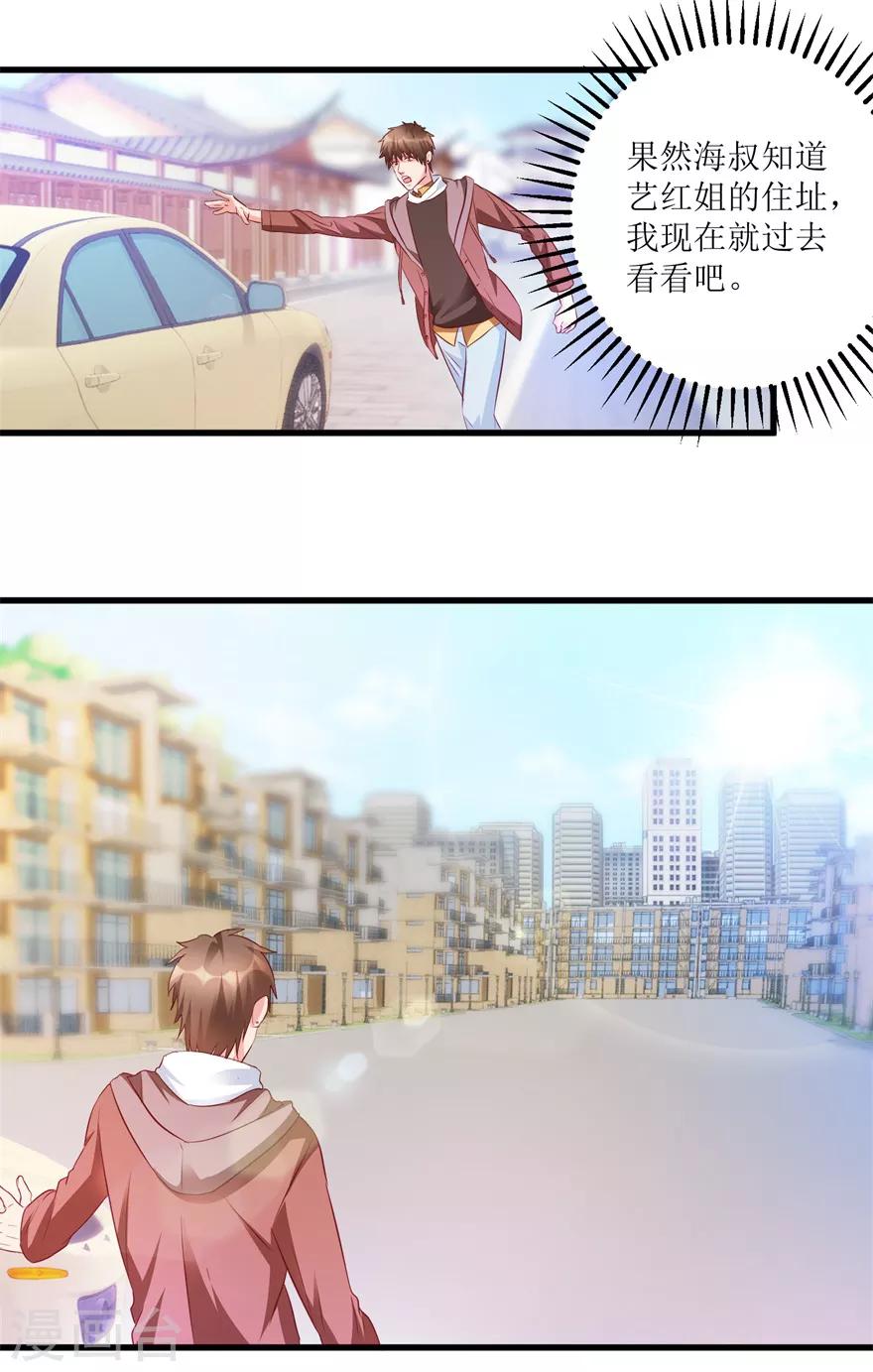 《透视仙医》第54话 周晓斌遭打 第24页