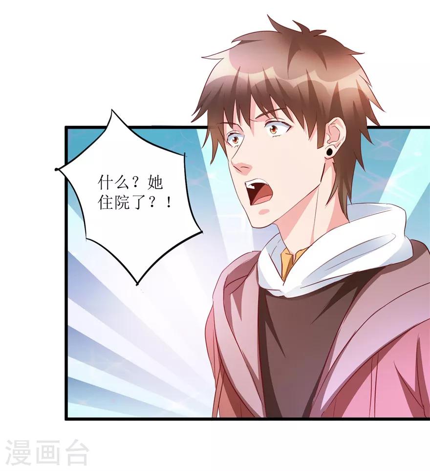 《透视仙医》第54话 周晓斌遭打 第25页