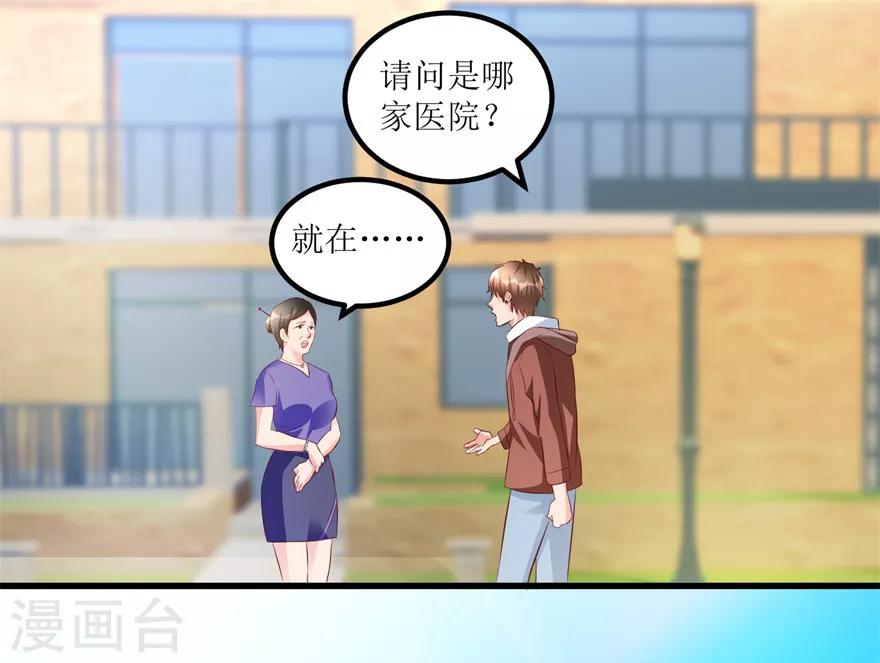《透视仙医》第54话 周晓斌遭打 第26页