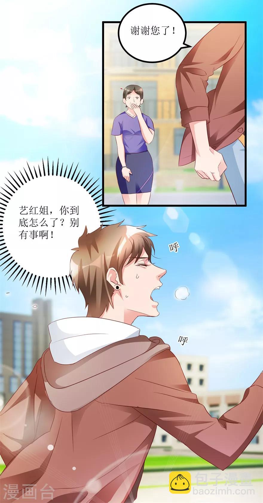 《透视仙医》第54话 周晓斌遭打 第27页