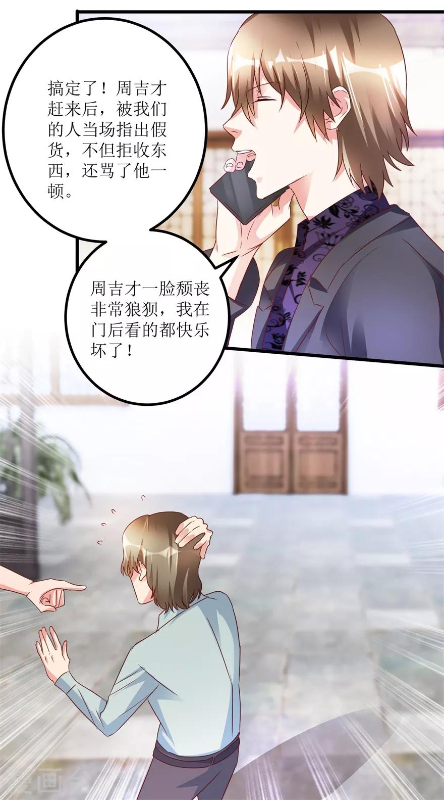 《透视仙医》第54话 周晓斌遭打 第3页