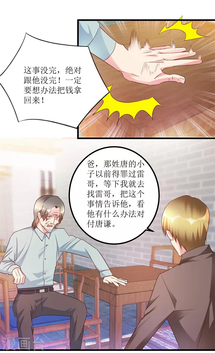 《透视仙医》第54话 周晓斌遭打 第8页