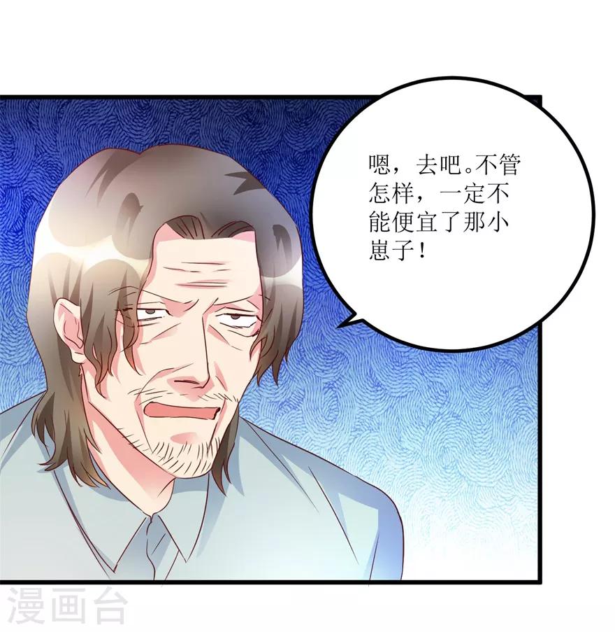 《透视仙医》第54话 周晓斌遭打 第9页