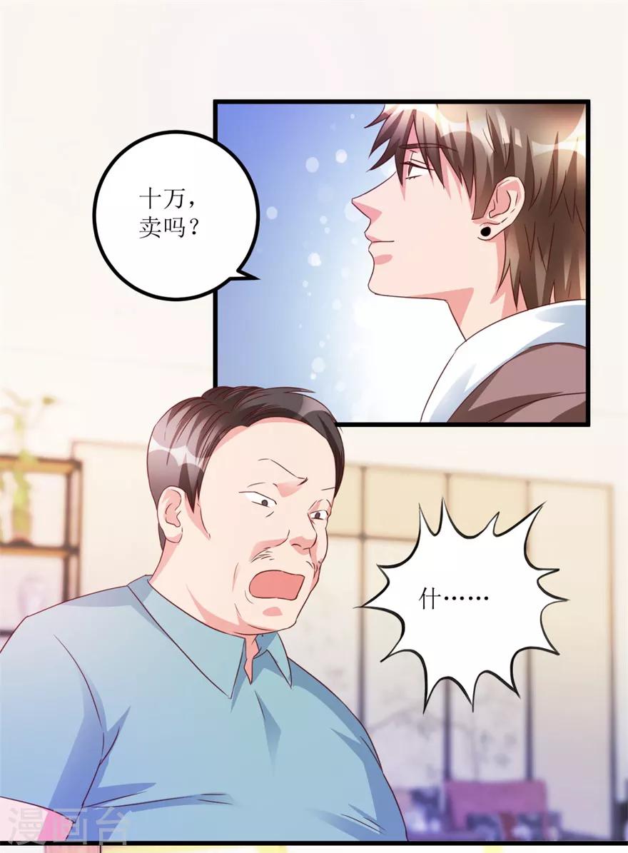 《透视仙医》第52话 计划实施，鱼要上钩了 第10页