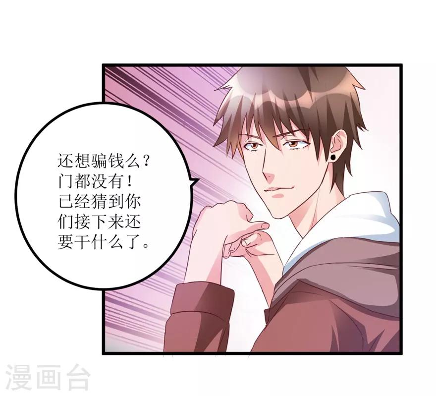 《透视仙医》第52话 计划实施，鱼要上钩了 第12页