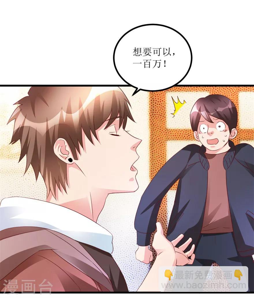 《透视仙医》第52话 计划实施，鱼要上钩了 第14页