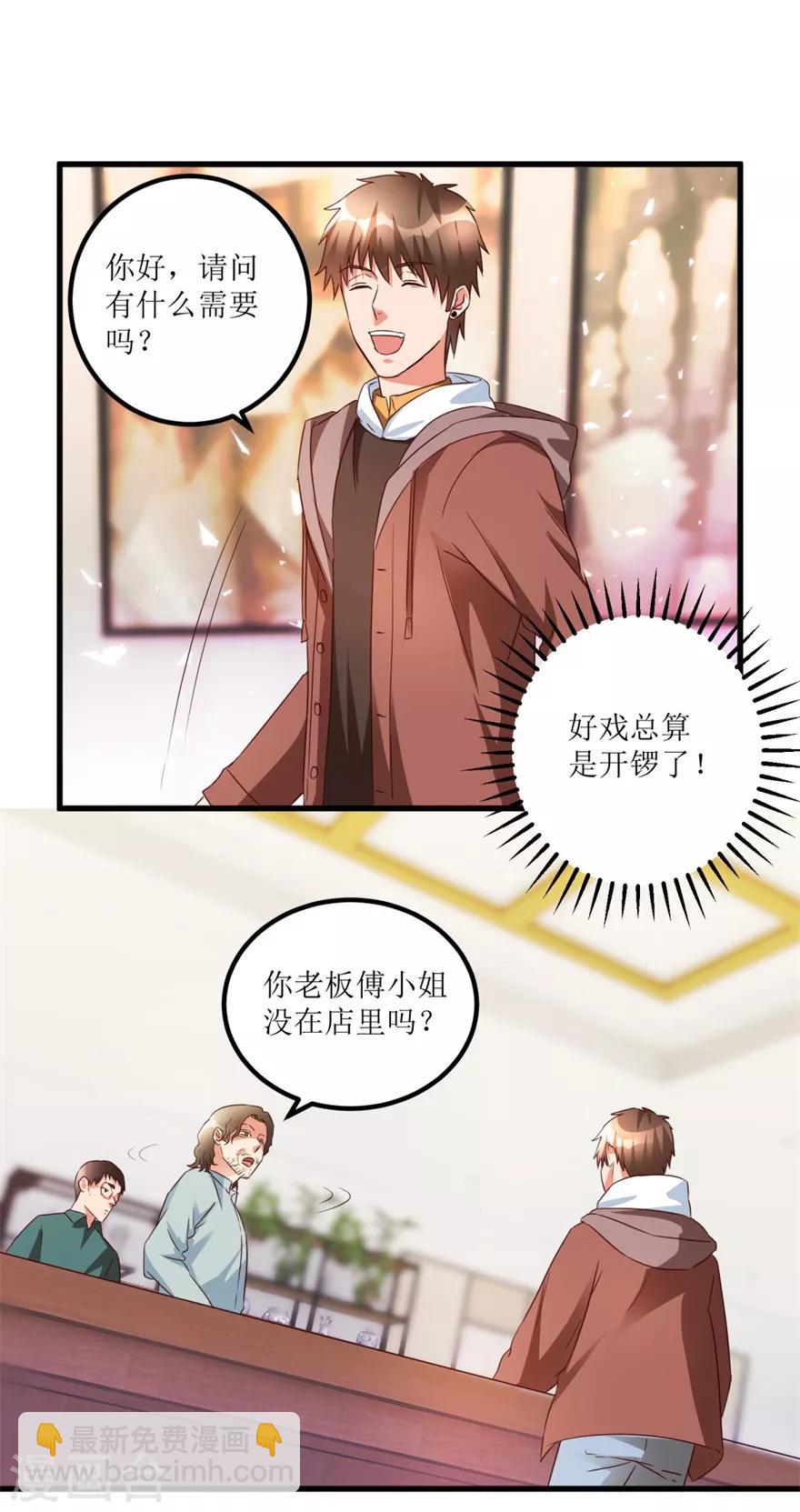 《透视仙医》第52话 计划实施，鱼要上钩了 第20页