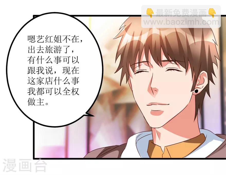 《透视仙医》第52话 计划实施，鱼要上钩了 第21页