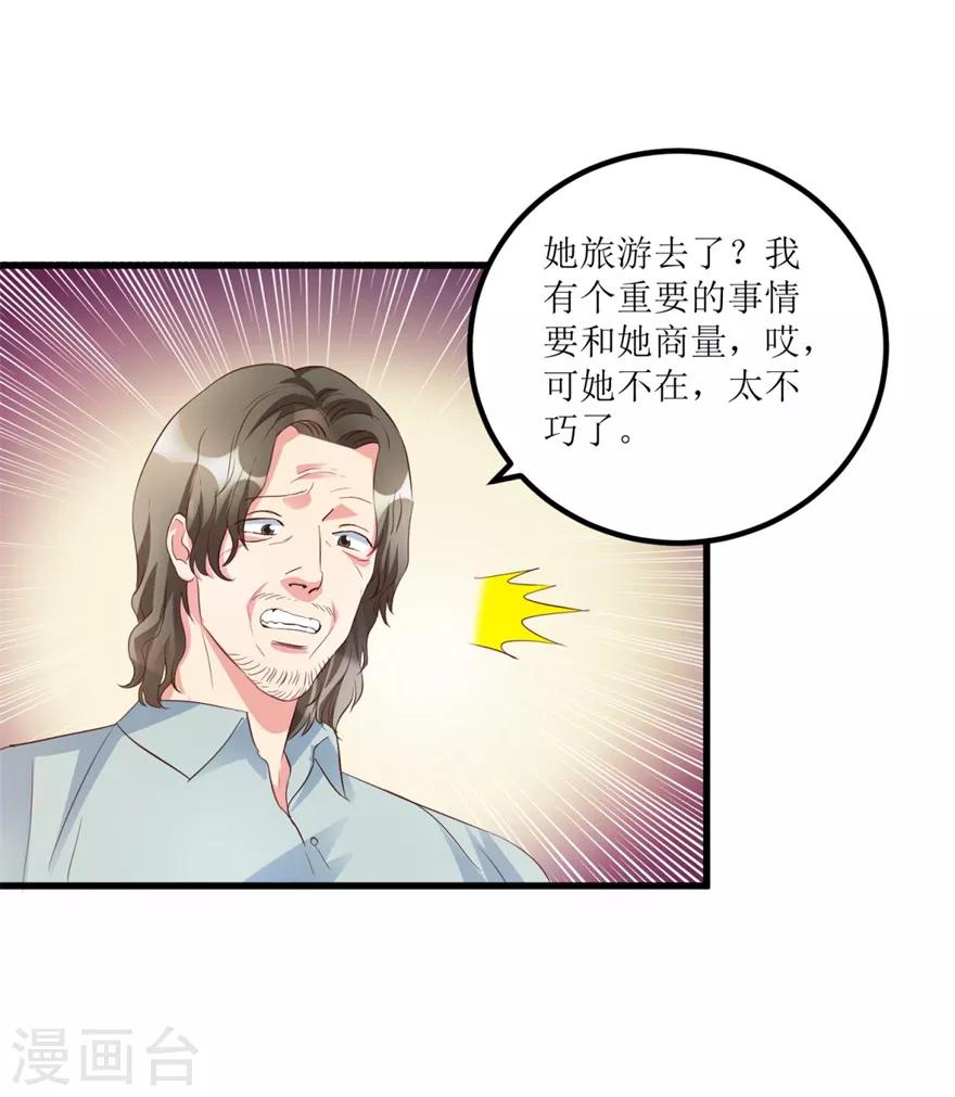 《透视仙医》第52话 计划实施，鱼要上钩了 第22页