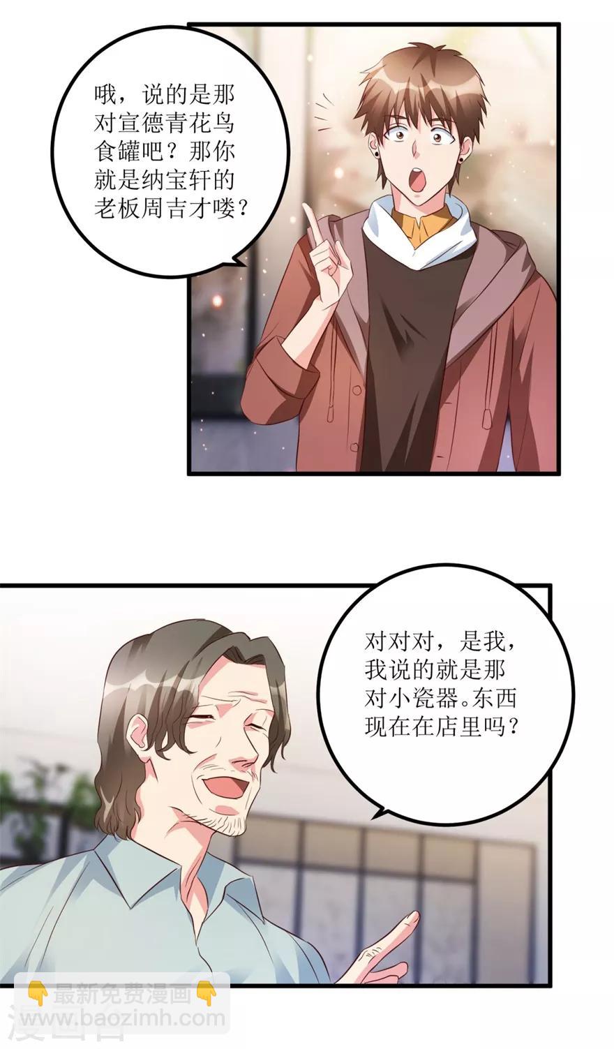 《透视仙医》第52话 计划实施，鱼要上钩了 第25页