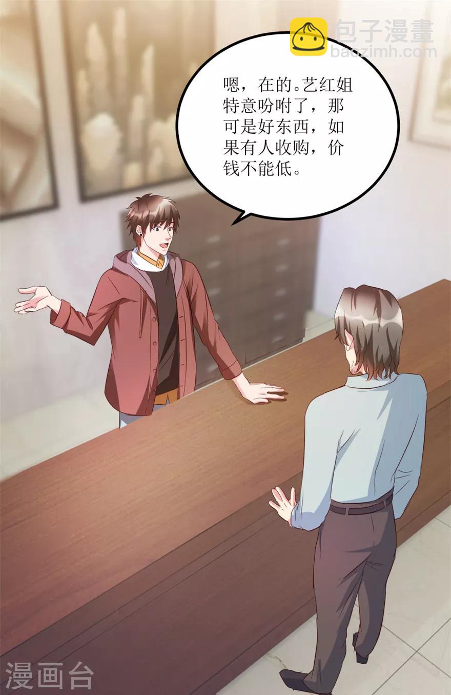 《透视仙医》第52话 计划实施，鱼要上钩了 第26页