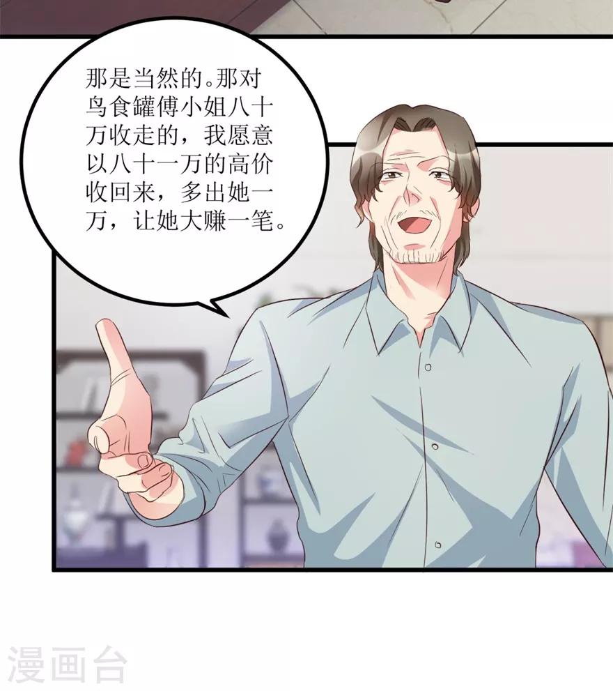 《透视仙医》第52话 计划实施，鱼要上钩了 第27页
