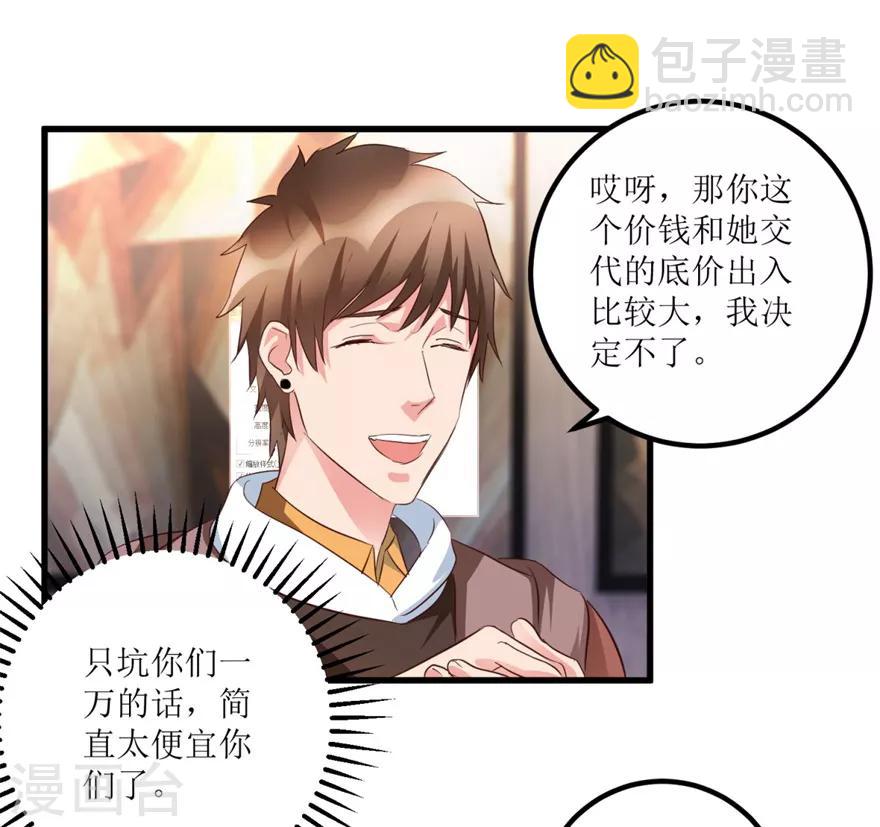 《透视仙医》第52话 计划实施，鱼要上钩了 第28页