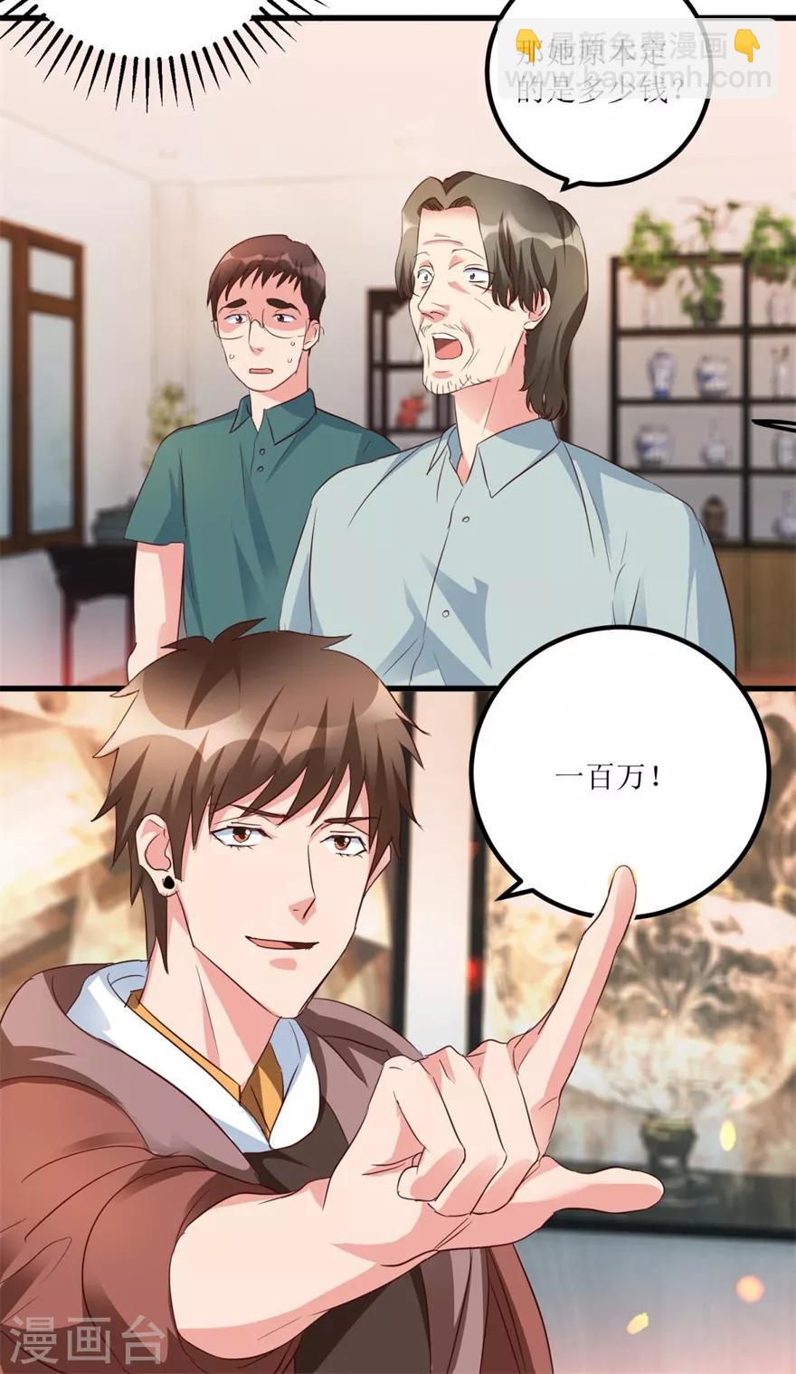 《透视仙医》第52话 计划实施，鱼要上钩了 第29页