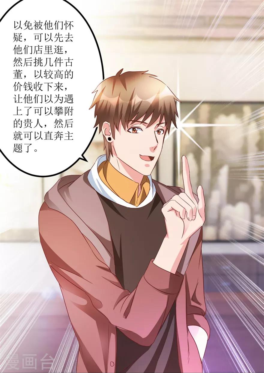 《透视仙医》第52话 计划实施，鱼要上钩了 第2页