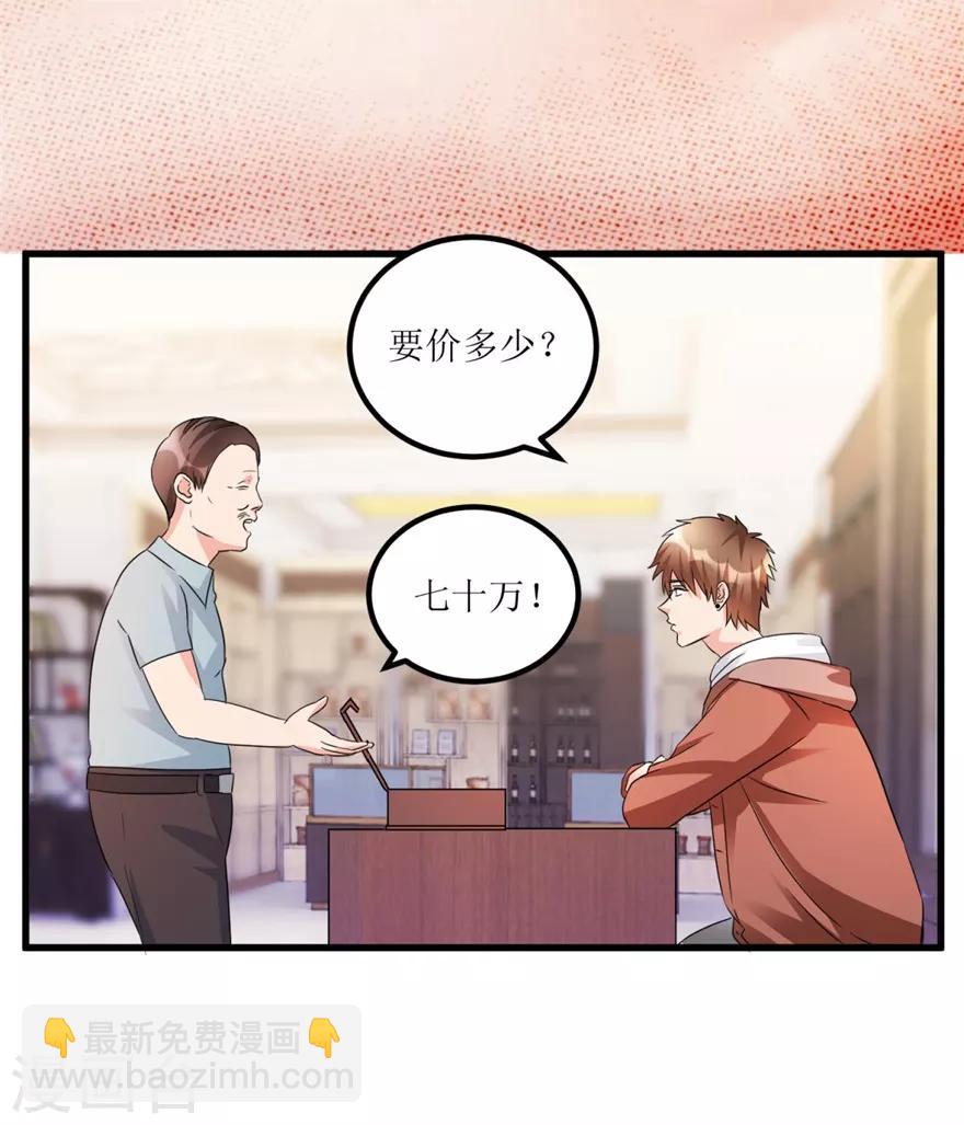 《透视仙医》第52话 计划实施，鱼要上钩了 第9页