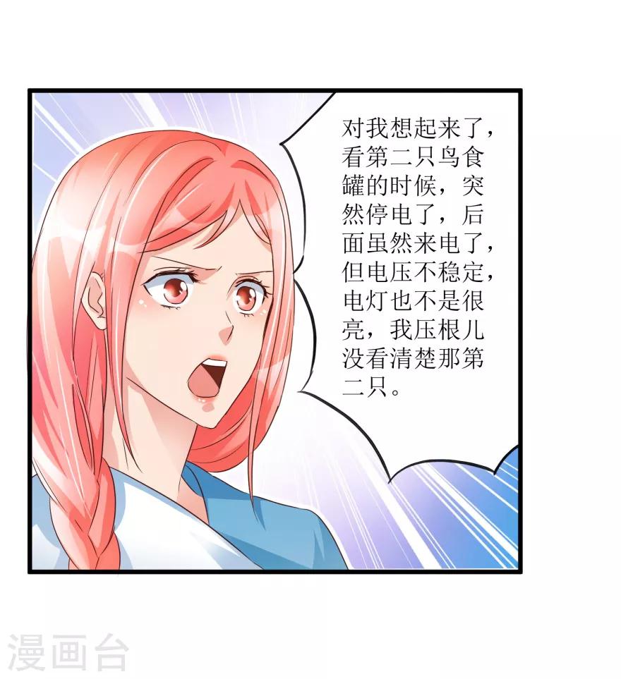 《透视仙医》第51话 去骗骗子 第10页