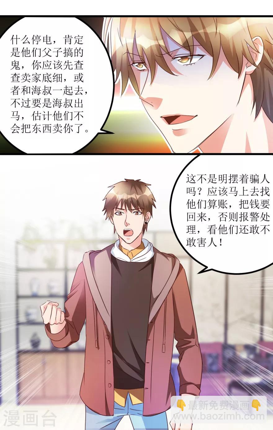 《透视仙医》第51话 去骗骗子 第11页