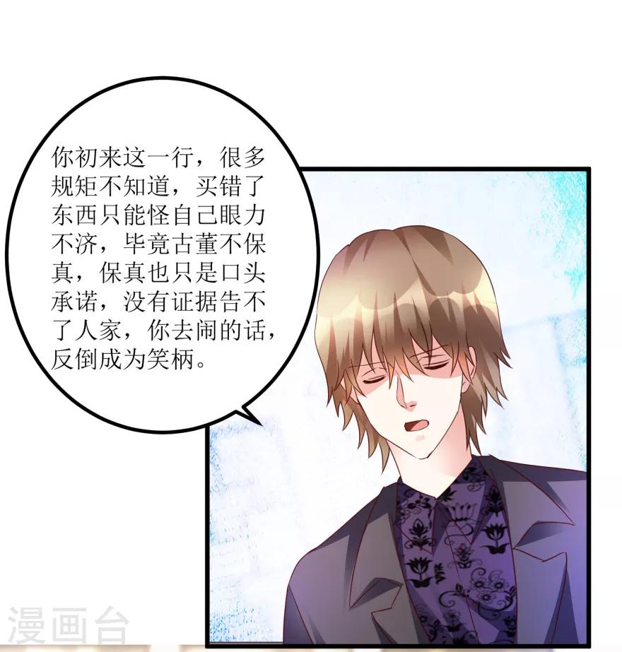 《透视仙医》第51话 去骗骗子 第12页