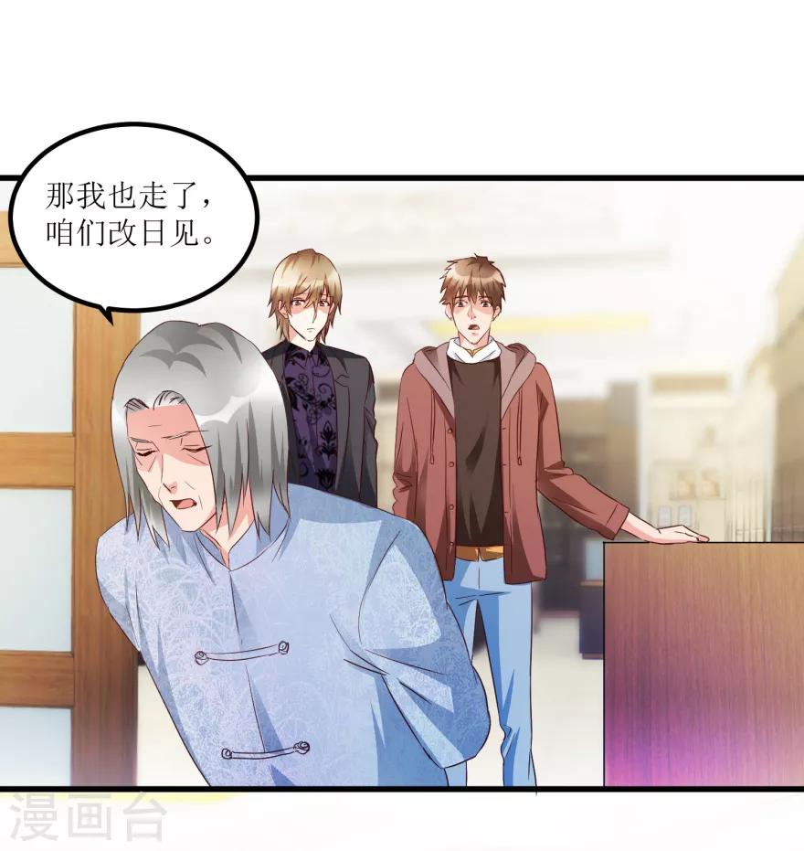 《透视仙医》第51话 去骗骗子 第14页