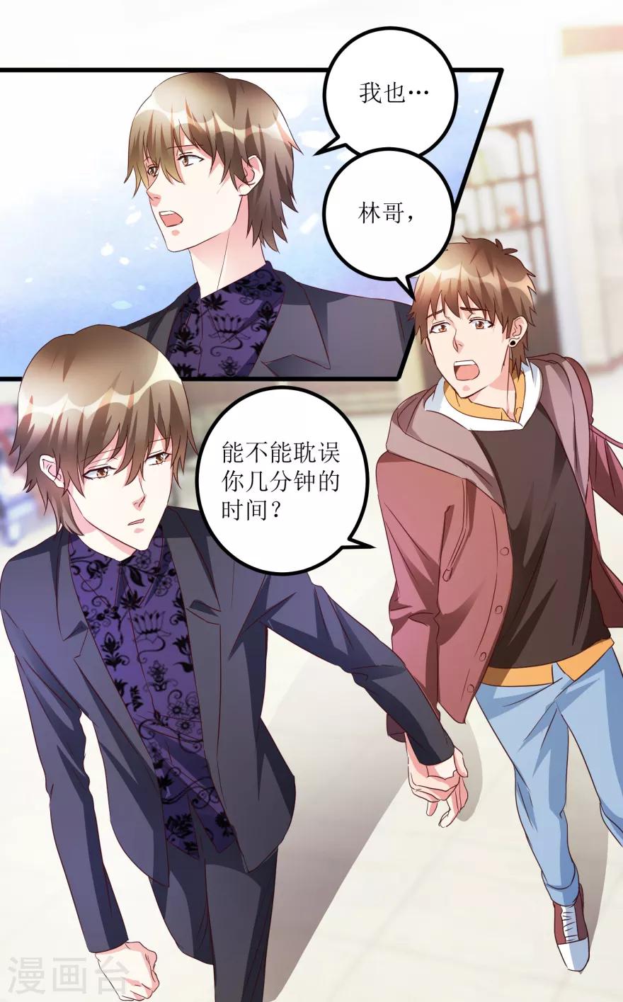 《透视仙医》第51话 去骗骗子 第15页