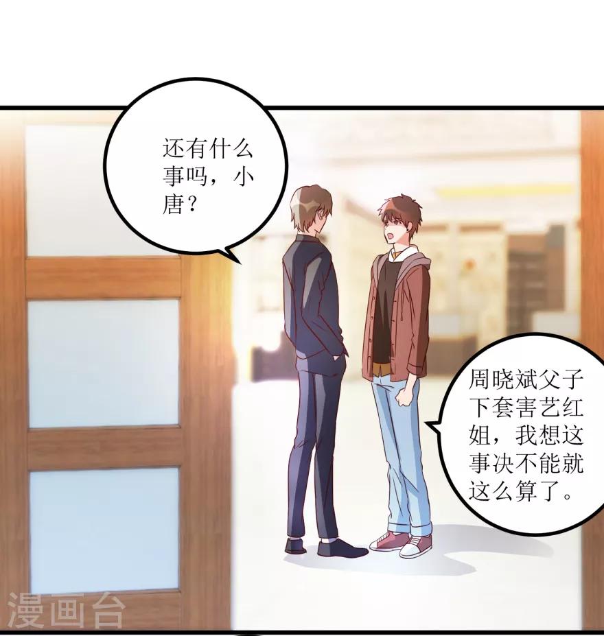《透视仙医》第51话 去骗骗子 第16页