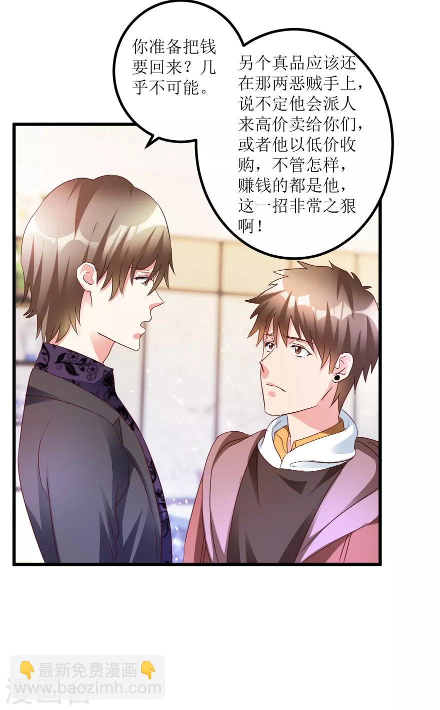 《透视仙医》第51话 去骗骗子 第17页