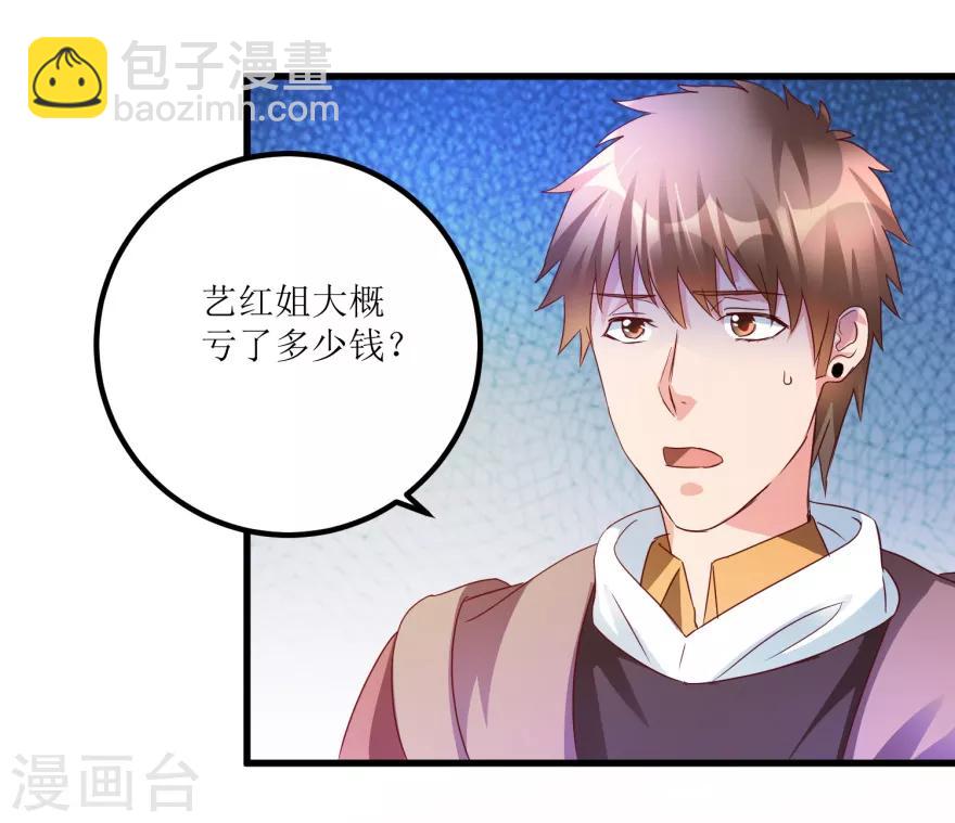 《透视仙医》第51话 去骗骗子 第18页