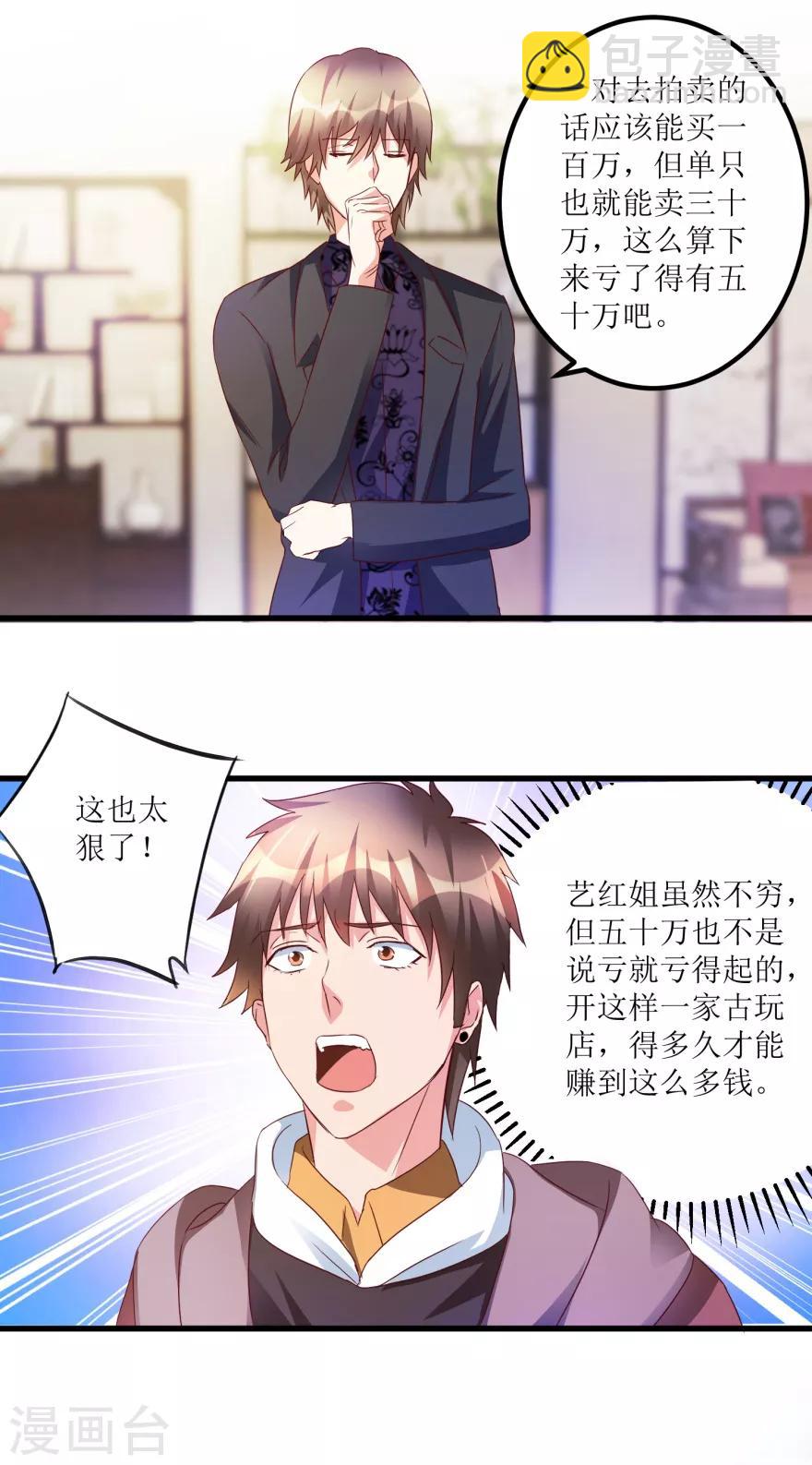 《透视仙医》第51话 去骗骗子 第19页