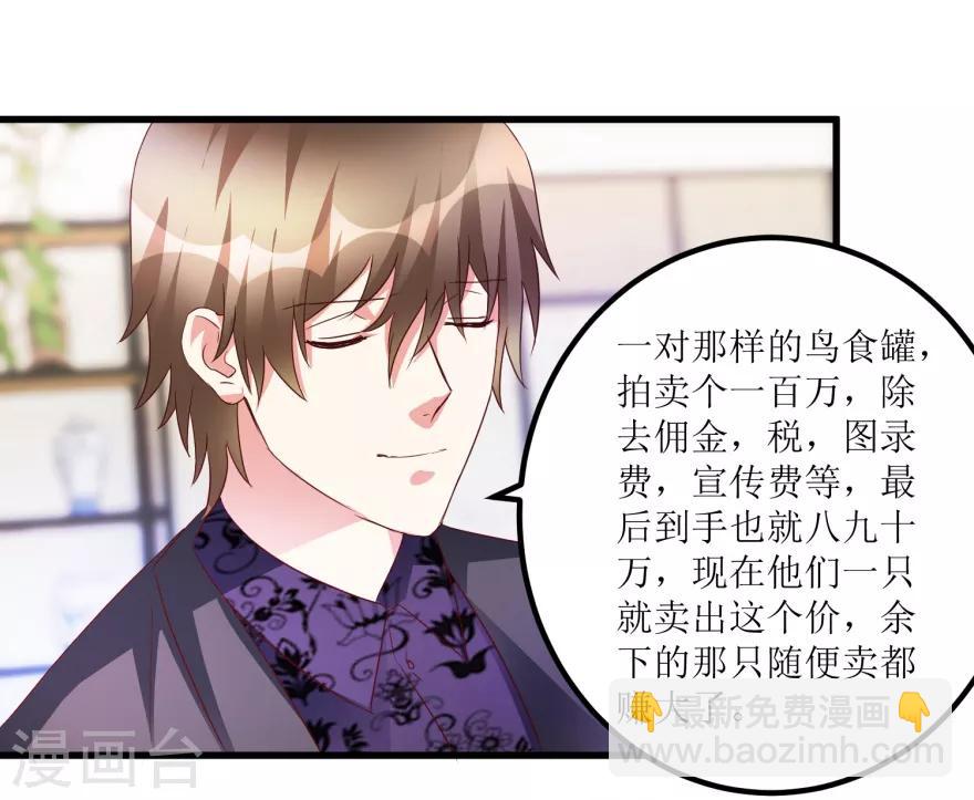 《透视仙医》第51话 去骗骗子 第20页