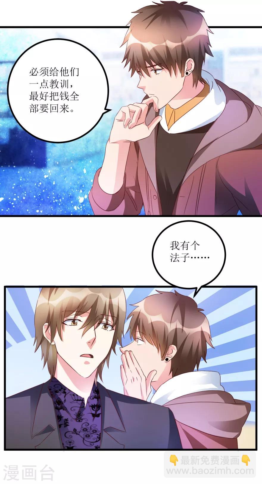 《透视仙医》第51话 去骗骗子 第21页