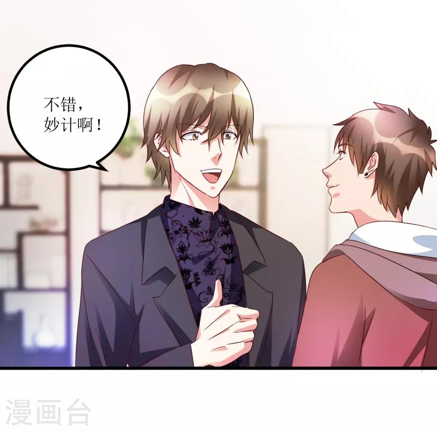 《透视仙医》第51话 去骗骗子 第22页