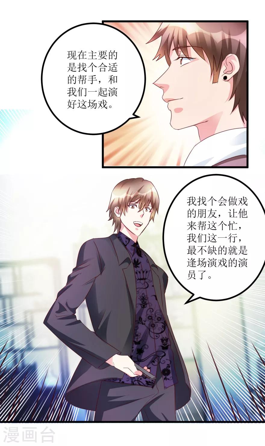 《透视仙医》第51话 去骗骗子 第23页