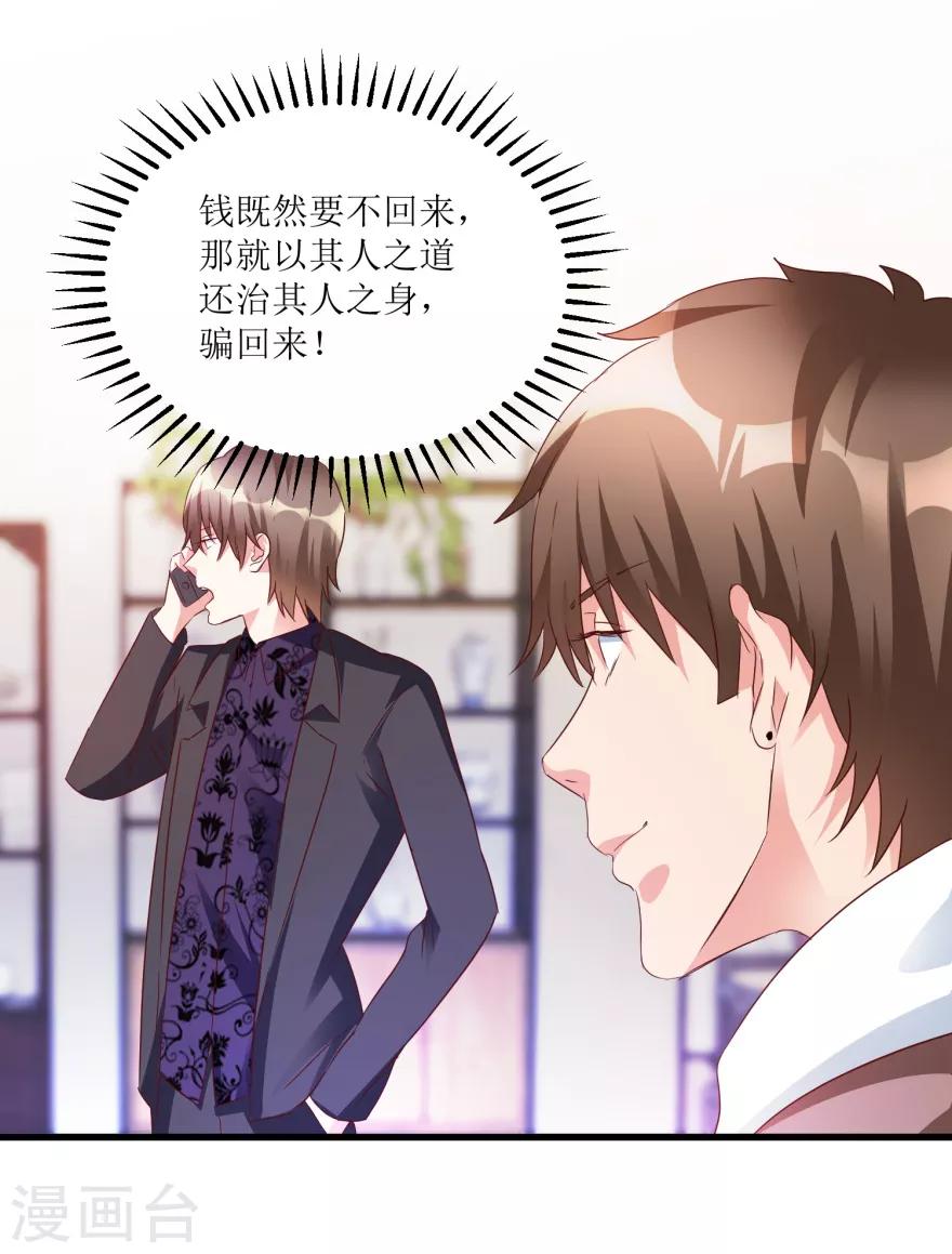 《透视仙医》第51话 去骗骗子 第24页