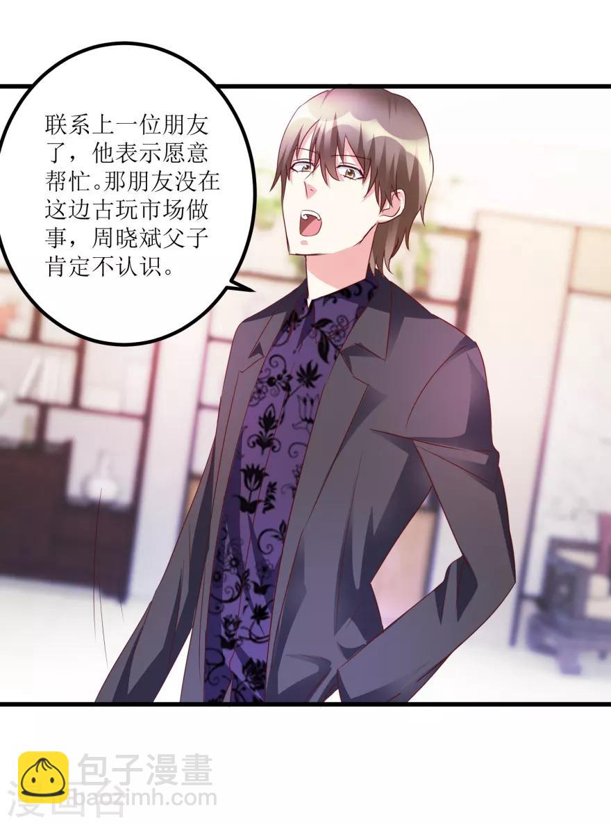 《透视仙医》第51话 去骗骗子 第25页