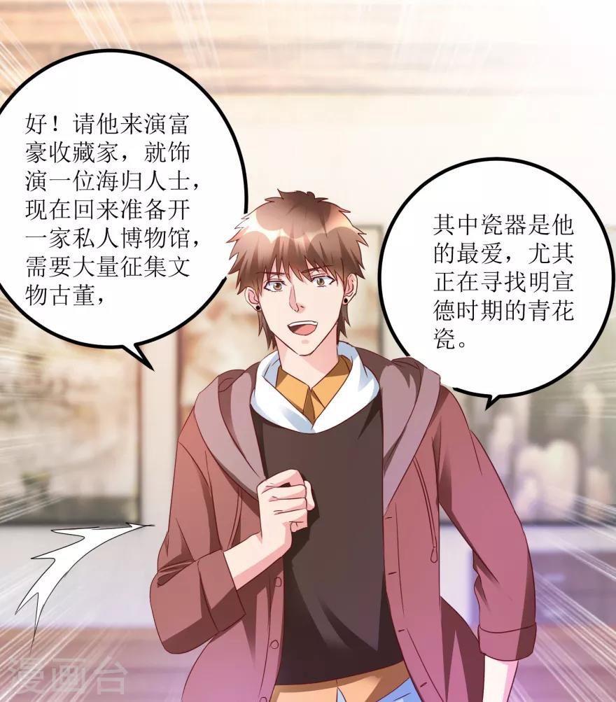 《透视仙医》第51话 去骗骗子 第26页