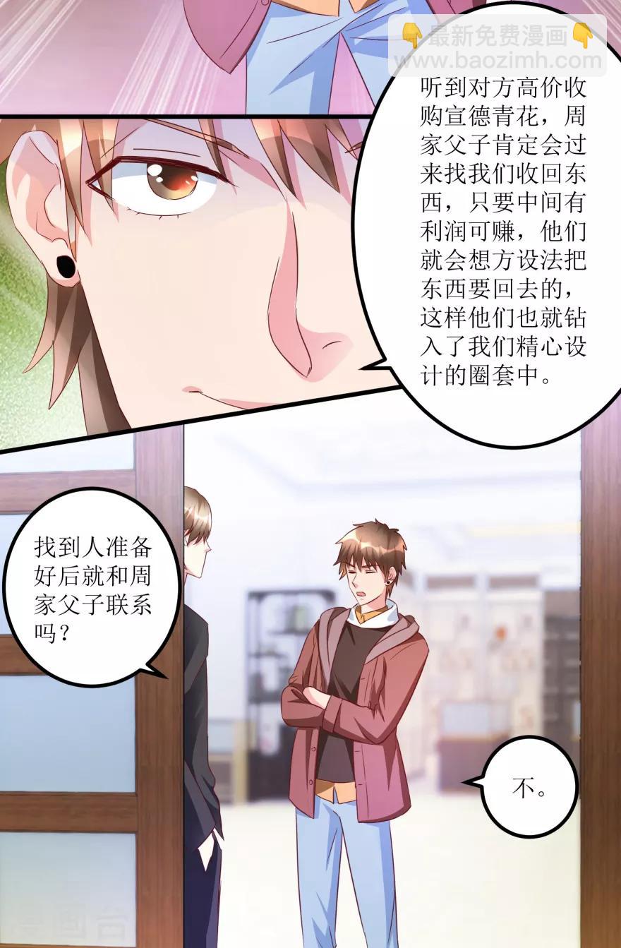 《透视仙医》第51话 去骗骗子 第27页
