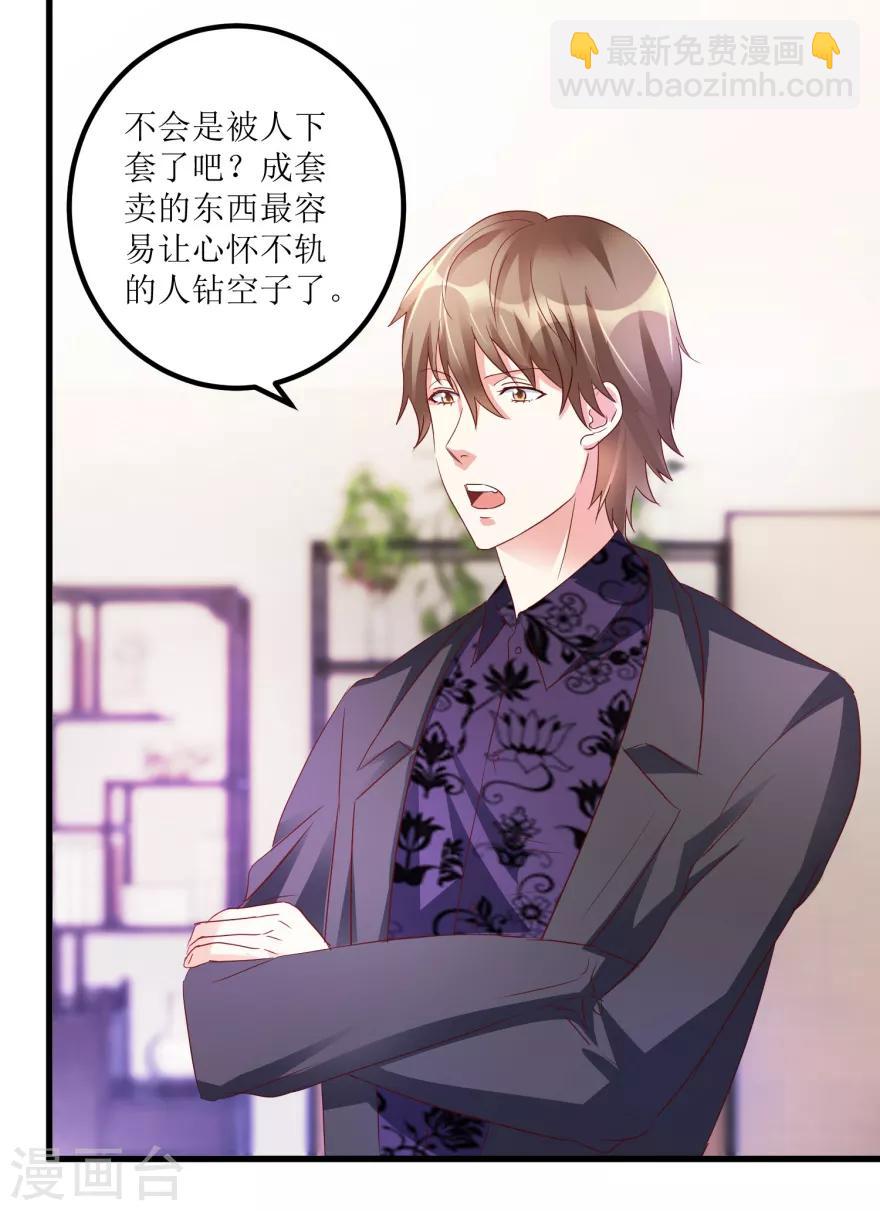 《透视仙医》第51话 去骗骗子 第2页