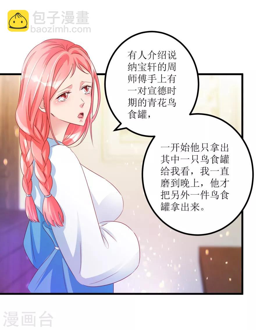 《透视仙医》第51话 去骗骗子 第3页