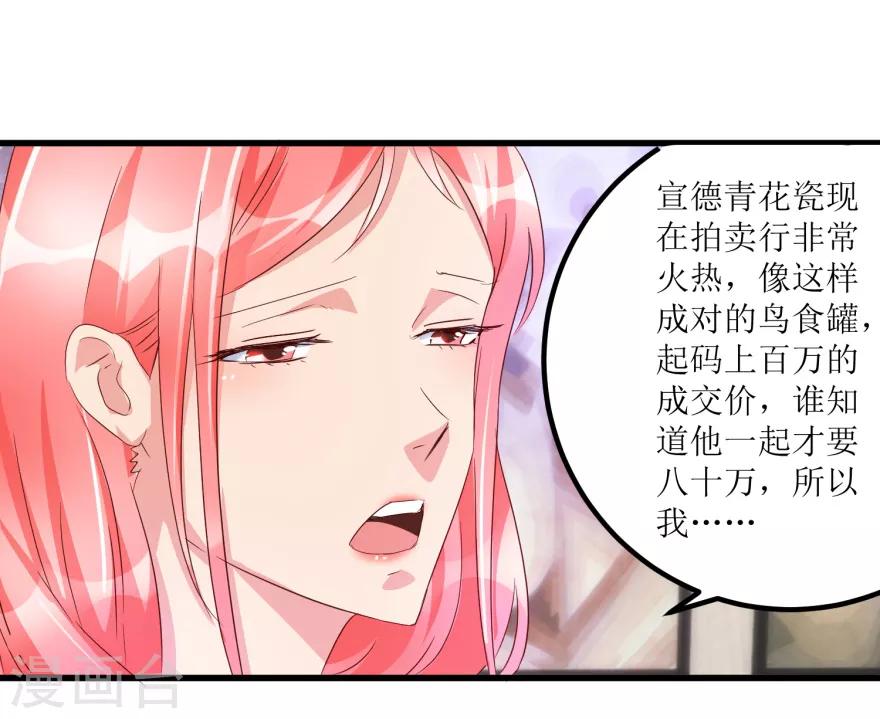 《透视仙医》第51话 去骗骗子 第4页