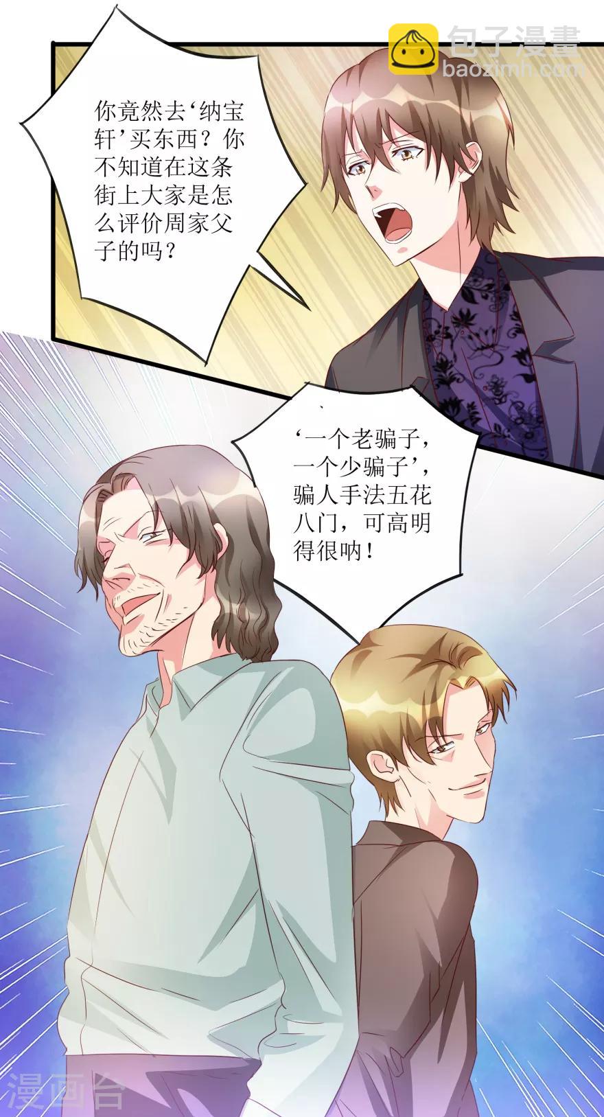 《透视仙医》第51话 去骗骗子 第5页